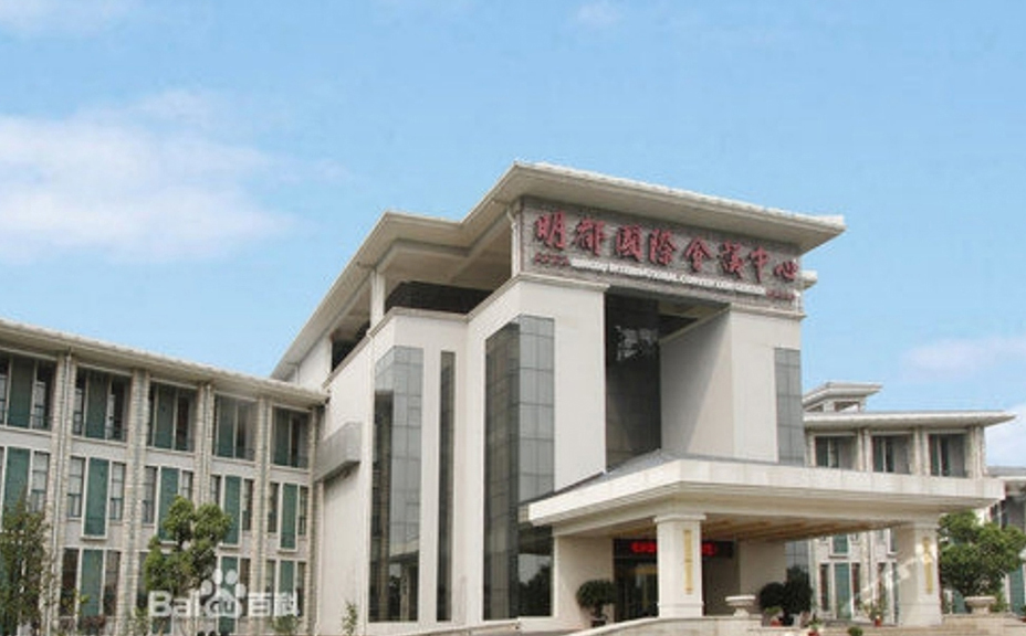 常州西太湖明都国际会议中心